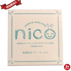 nico石鹸 50g 敏感肌用 ベビーソープ - メルカリ
