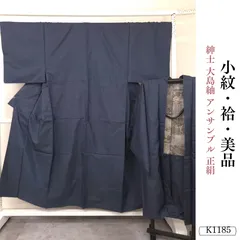 美品 紳士 大島紬 アンサンブル 正絹 K1185