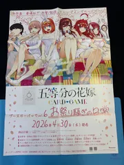 五等分の花嫁　カードゲーム　ブースターパック　お祭り騒ぎの日常　ポスター