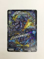 デュエルマスターズ 死神フミシュナ プロモ CSプロモ - メルカリ