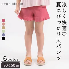 [グリーン]子供服 ショートパンツ ベビー キッズ マタニティ フリル ショーパン キュロット ズボン 女児 ガールズ 夏 夏服 夏物 無地 幼稚園 小学生 通園 通学 100cm evercloset ever closet エバクロ エバークローゼット
