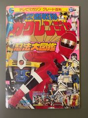 電撃戦隊チェンジマン大百科 ケイブンシャ - メルカリ