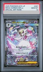 PSA10】メガサーナイトex SAR 087/063 1枚 - メルカリ