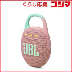JBL CLIP5 Bluetoothスピーカー 2色セット - メルカリ
