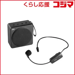 【 新品 未開封 】 サンワサプライ ワイヤレスポータブル拡声器 MM-SPAMP15 未使用 送料無料のサムネイル