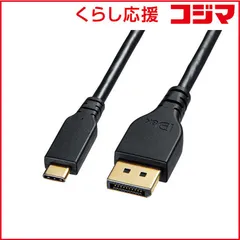 【 新品 未開封 】 サンワサプライ USB-C ⇔ DisplayPort 変換ケーブル [3m /8K /4K・HDR対応] ブラック KC-ALCDPR30 未使用 送料無料