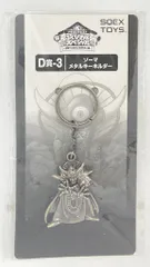 スクウェア・エニックス ドラゴンクエスト ふくびき所スペシャル お家でつかおう!かざろう!!編 D賞-3 ゾーマ メタルキーホルダー