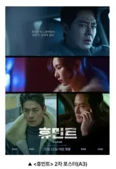 ヒューミント 2nd ポスター