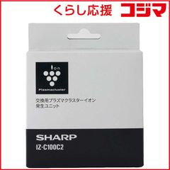 シャープ　プラズマクラスターイオン発生ユニット IZ-C100C2 4個 シャープ IZ-C100C2 イオン発生ユニット - メルカリ