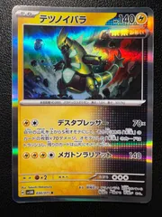 テツノイバラ R 3枚 [SV5M 030/071](拡張パック「サイバージャッジ」) Iron Thorns R 3 cards [SV5M 030/071](Expansion Pack 