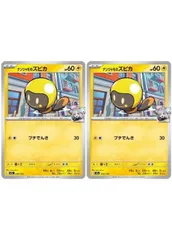 【中古】 ポケモンカードゲーム ナンジャモのズピカ M2A M2A 056/193 C 2枚セット