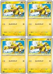 【中古】 ポケモンカードゲーム エレブー SV9A SV9A 034/063 C 4枚セット