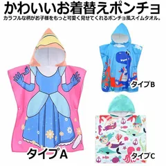 吸水タオル 着替えタオル ポンチョタオル キッズ 子供用 吸水速乾 マイクロファイバー スイムタオル 水着 ウェットスーツ お風呂上り 海 プール ビーチタオル サーフィン 水泳 スイミングに 防災対策用 かぶるだけ 大判 男の子 女の子 60*120