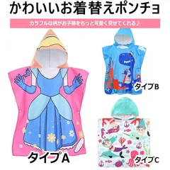 吸水タオル 着替えタオル ポンチョタオル キッズ 子供用 吸水速乾 マイクロファイバー スイムタオル 水着 ウェットスーツ お風呂上り 海 プール ビーチタオル サーフィン 水泳 スイミングに 防災対策用 かぶるだけ 大判 男の子 女の子 60*120