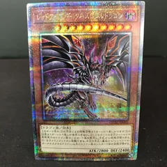 【八戸第2-49-12】 遊戯王 25th レッドアイズ・ダークネスメタルドラゴン QCAC-JP032