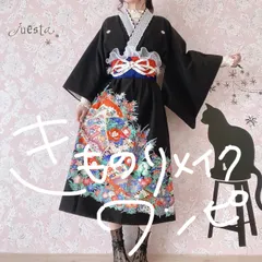 着物リメイクワンピース　黒留袖　帯ベルトと帯飾り付き