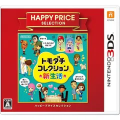 【新品】3DS　トモダチコレクション 新生活 ハッピープライスセレクション