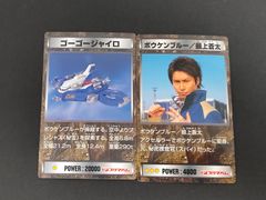 当時物！ 轟轟戦隊ボウケンジャー ボウケンブルー 最上蒼太 トレカ 三