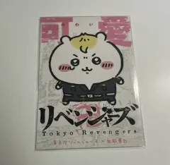 ちいかわ 東京リベンジャーズ(東リべ) コラボ ポストカード 花垣 武道