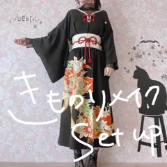 着物リメイクセットアップ　黒留袖　3点セット