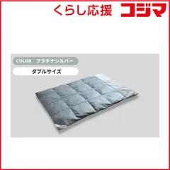 【 新品 未開封 】 モリリン コスモダウン掛けふとん プラチナシルバー ［ダブル(190×210cm)］ DR_MR_CDKD_SV 未使用 送料無料のサムネイル