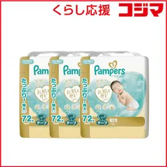 【 新品 未開封 】   P＆G (ケース販売)Pampers(パンパース)はじめての肌へのいちばん テープ ウルトラジャンボ 新生児(5kgまで)72枚×3個 未使用 送料無料のサムネイル