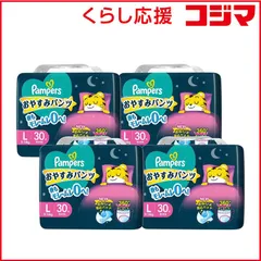 【 新品 未開封 】   P＆G (ケース販売)Pampers(パンパース)おやすみ パンツ スーパージャンボ L(9-14kg)30枚×4個 未使用 送料無料のサムネイル