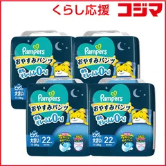 【 新品 未開封 】   P＆G (ケース販売)Pampers(パンパース)おやすみ パンツ スーパージャンボ XXLビッグより大きい(15-28kg)22枚×4個 未使用 送料無料のサムネイル