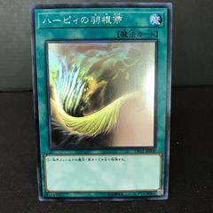 遊戯王 ハーピィの羽根箒 ホロ - メルカリ