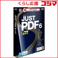【 新品 未開封 】   ジャストシステム JUST PDF 6 Pro (メディアレス) 1429618 未使用 送料無料のサムネイル