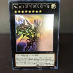 【八戸第2-49-15】 遊戯王 ホロ No.107 銀河眼の時空竜 LTGY-JP044