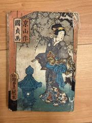 昭和初期 少女の友附録【春への贈もの】中原淳一画 ふろく - メルカリ