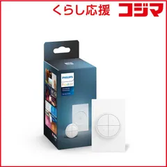 【 新品 未開封 】   フィリップス Philips Hue ダイヤルスイッチ PHDIAL 未使用 送料無料のサムネイル