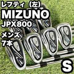 2026年最新】jpx 800 アイアンの人気アイテム - メルカリ