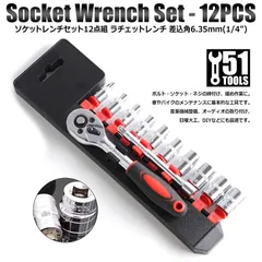 ソケットレンチセット12点組 ラチェットレンチ 差込角6.35mm(1/4
