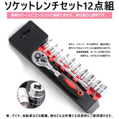 ソケットレンチセット12点組 ラチェットレンチ 差込角6.35mm(1/4