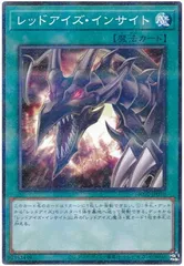 【中古】 遊戯王OCG デュエルモンスターズ レッドアイズ・インサイト HC01 HC01-JP010 ノーマルパラレル