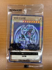 未開封 青眼の白龍 ブルーアイズホワイトドラゴン プロモ 711D-JP001 セブンイレブン 遊戯王 デュエルモンスターズ