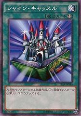 遊戯王 初期 シャイン・キャッスル ウルトラレア - メルカリ