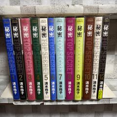 清水玲子 秘密 -トップ・シークレット- 全12巻セット - メルカリ