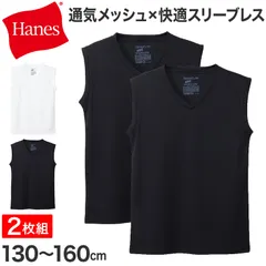 ヘインズ キッズ タンクトップ 2枚組 メッシュ スリーブレス シャツ 吸汗速乾 通気性 インナー 子供 男の子 女の子 ノースリーブ ドライTシャツ 130cm～160cm ジュニア スポーツ 体育 通学 白 黒 Hanes MOVES パックT