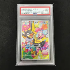 ★ポケモンカードゲーム 232/SV/P ナンジャモのカイデン プロモカード PSA10