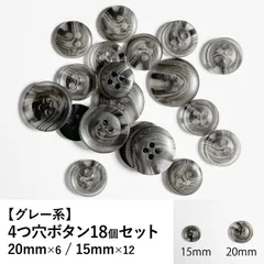 【新品】4つ穴ボタン グレー系 20mm/15mm 24個セット 手芸材料 パーツ