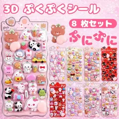 お尻3dシール ボンボンシール 8枚セット ドロップシール 3D 立体 おしり ぷくぷくシール  手帳 ぷにぷに キラキラ ごほうびシール ご褒美シール コレクション 子ども ギフト プレゼント しばいぬ ねこ こぐま うさぎ ハムスター シール ステッカー