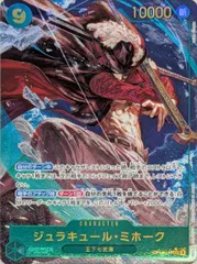 ジュラキュール・ミホーク(パラレル) SEC [蒼海の七傑] OP14-119 傷有り ワンピースカードゲーム