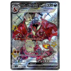 ## ポケモンカード リザードンex SSR SV4a 331/190 ポケカ トレカ