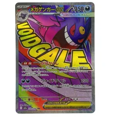 ## ポケモンカード メガゲンガーex 230/193 MA M2a ポケカ トレカ