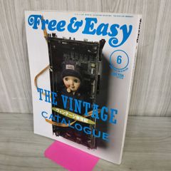 Free & Easy フリーアンドイージー 2007年6月号 No.104 平成19年 ヴィンテージ新世紀 070021