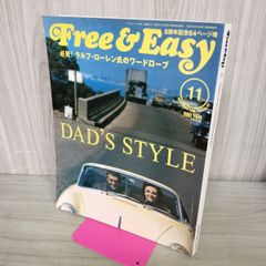 Free & Easy フリーアンドイージー 2006年11月号 No.97 平成18年 DAD'S STYLE 070024
