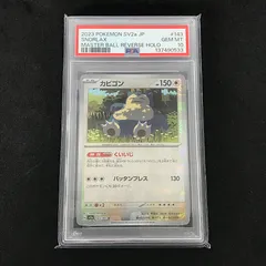 2026年最新】カビゴン マスターボールミラー psa10の人気アイテム